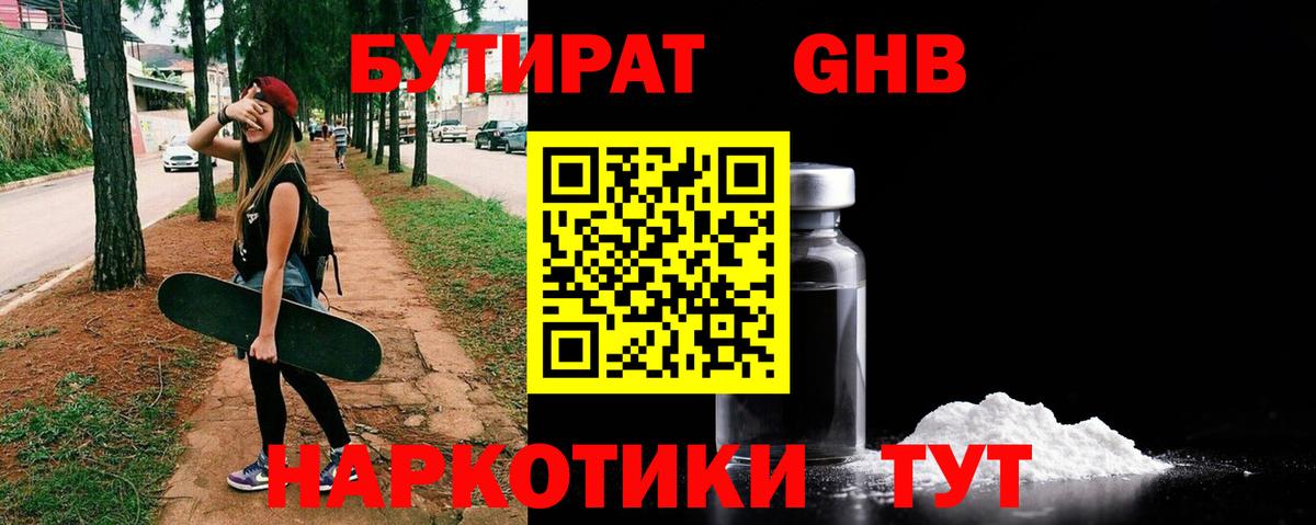 Бутират бутандиол  Вход с VPN  Партизанск 