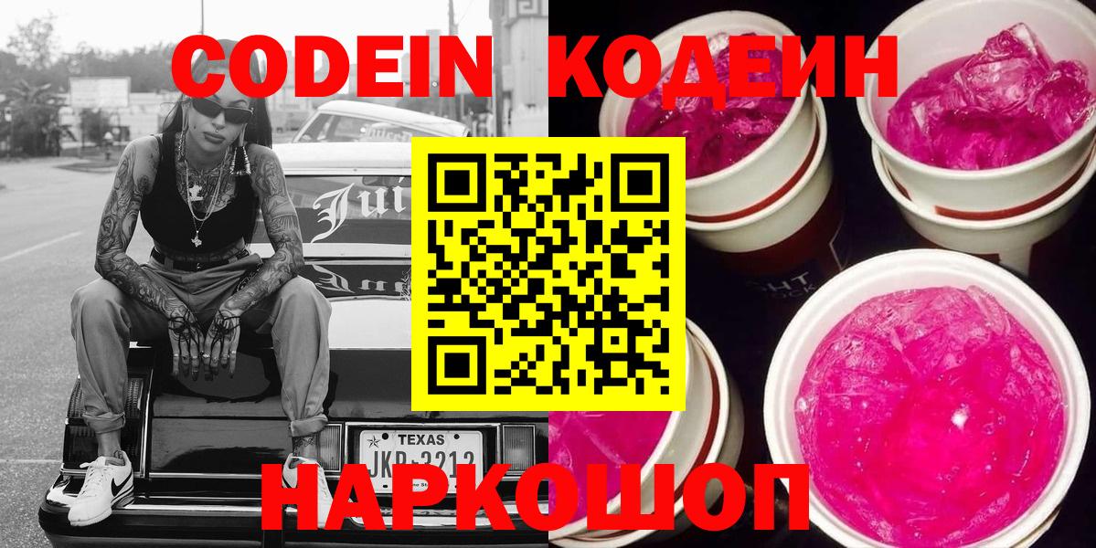 Codein Purple Drank Партизанск