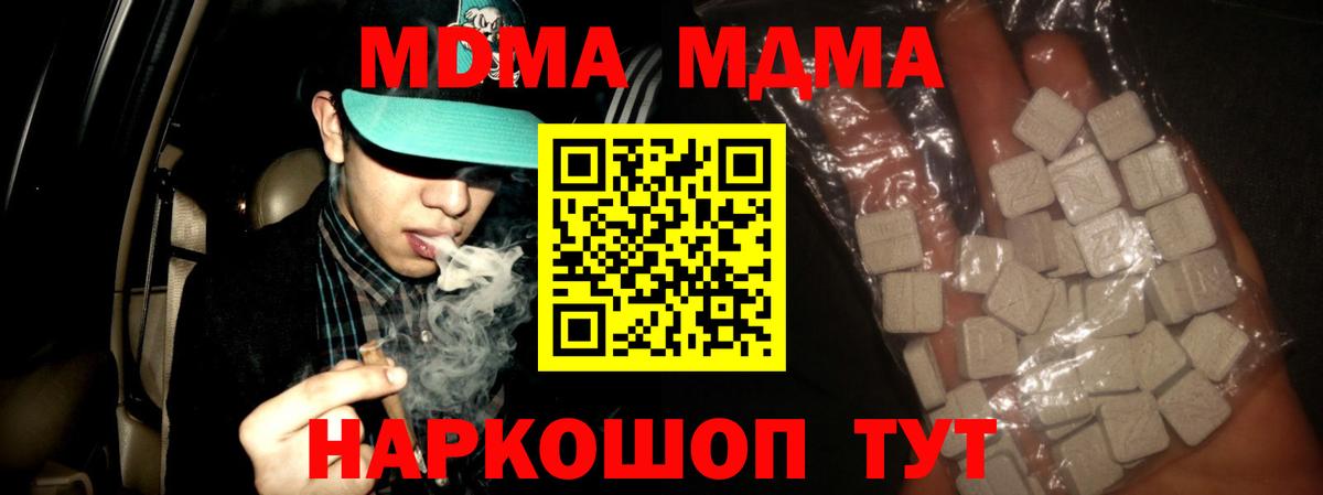 Партизанск  МДМА Molly  MDMA crystal  Вход с VPN 