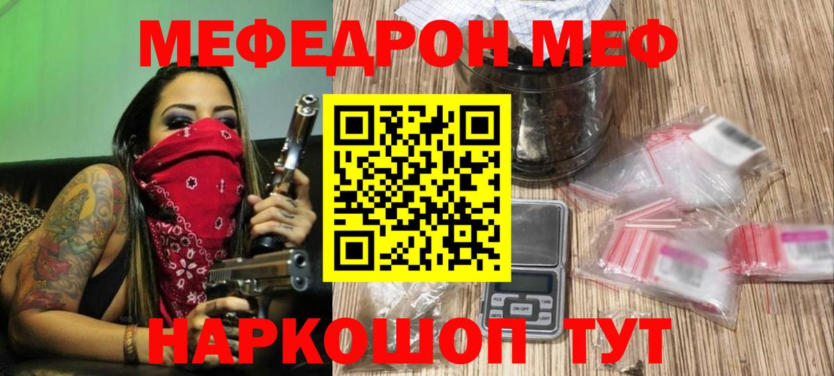 Меф mephedrone  дарнет шоп  Мефедрон  Вход с VPN  Партизанск  Меф 4 MMC 
