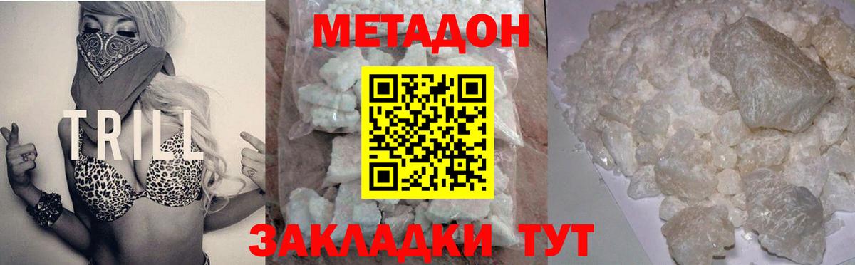 Партизанск  МЕТАДОН кристалл  Вход с VPN 