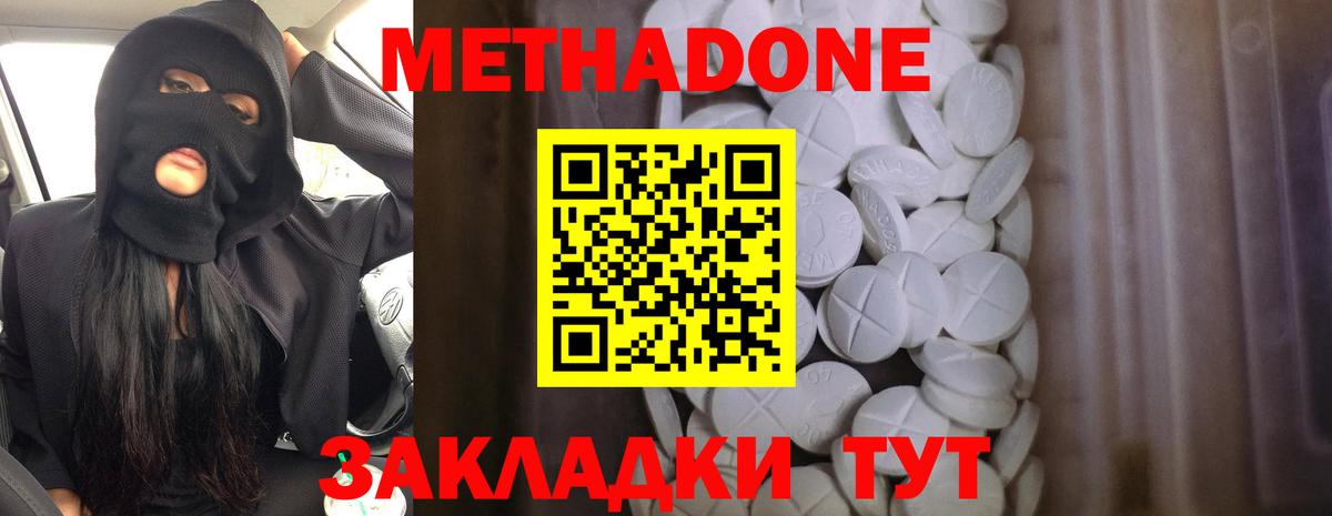 Метадон кристалл Партизанск