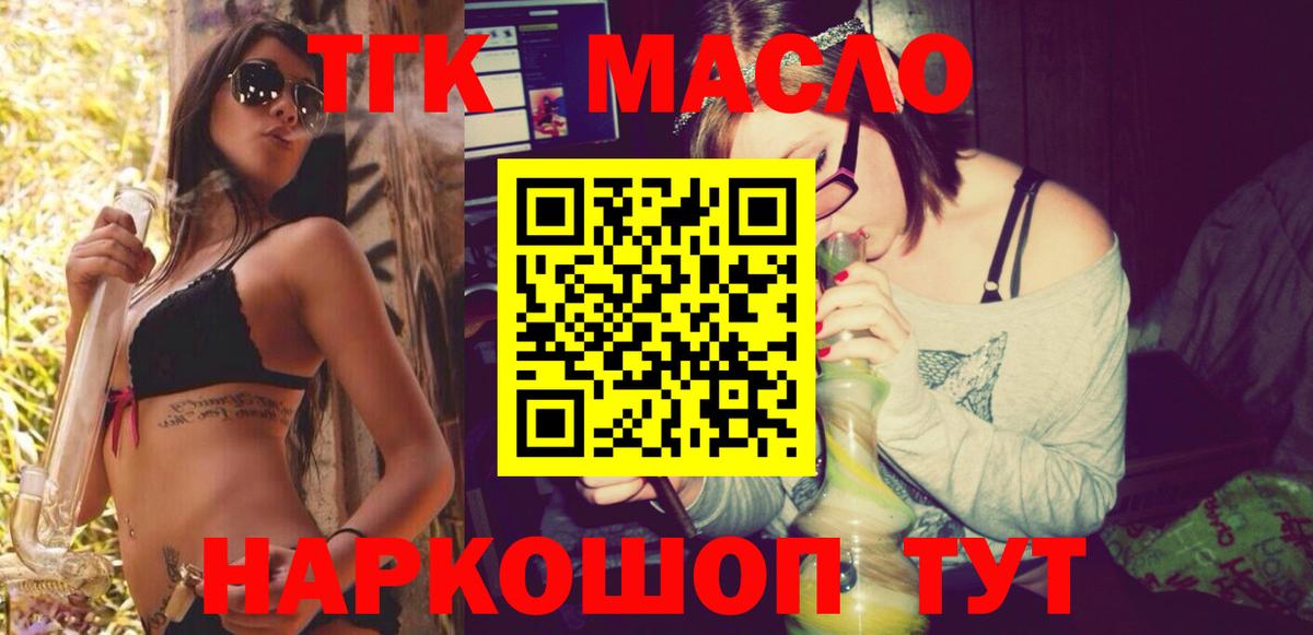 ТГК THC oil Партизанск